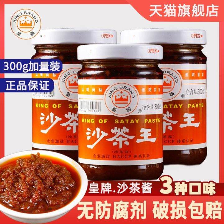 Authentic Royal Brand Shacha Sauce Chaoshan Specialty Satay King for