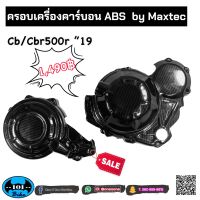 ครอบเครื่องคาร์บอน กันแคร้งcbr500r’19 ครอบแคร้งลายคาร์บอน ABS