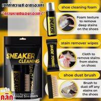 Sneaker cleaning เซททำความสะอาดรองเท้า