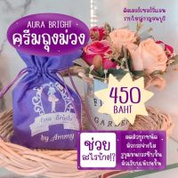 ครีมถุงม่วง ชุดเล็ก พร้อมส่ง ขนาด5กรัม