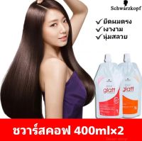 Schwarzkopfครีมยืดผมชวาร์สคอฟปรับโครงสร้างผมให้ผมตรงจรดปลาย ส่งทันที