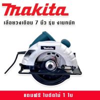 Makita  เลื่อยวงเดือน 7 นิ้ว รุ่น 589 1420W รองรับงานหนักได้