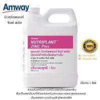 นิวทริแพลนท์ ซิงค์ พลัส (Nutriplant Zinc Plus) ปุ๋ยเคมีธาตุอาหารเสริม ธาตุสังกะสี 10%