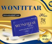 0WONFITTAR Plus วันฟิตต้าพลัส ลดน้ำหนัก ดื้อยาลดยาก