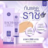 กันแดดราชิ  SPF 50 PA + + + ครีมกันแดดอันดับ 1