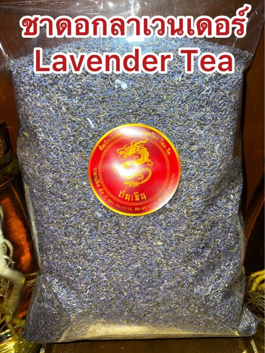 ชาดอกลาเวนเดอร์-lavender-flower-tea-ลาเวนเดอร์-ดอกลาเวนเดอร์-ชาลาเวนเดอร์-บรรจุ500กรัมราคา550บาท