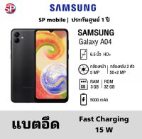 Samsung Galaxy A04 3/32GB แถมฟรี!! เคสกันกระแทก จอ 6.5” กล้องหลัง 50 MP + 2MP (Depth) กล้องหน้า 5MP แบตอึด 5000 mAh