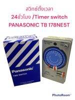 ⏲️ สวิทซ์ตั้งเวลา24 ชั่วโมง Timer panasonic ⏲️