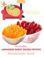 hitddมันหนึบญี่ปุ่น มันเหลือง มันม่วงjapanese sweet dried potato น้ำหนักรวม240gram muns&amp;snacks brand