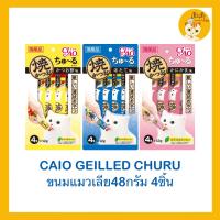 ❗️รุ่นพิเศษ 4+1 ❗️ ขนมแมว ขนมเเมวเลีย Ciao Churu/Grilled Churu เชาว์ชูหรุ/กริลด์ ชูหรุ ?ขนาด 12 กรัมx4 ซอง?
