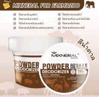 Mixneral for Farm &amp; Zoo ผลิตภัณฑ์จากธรรมชาติ ?%