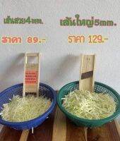 ที่ขูดมะละกอ มะม่วงและผลไม้อื่นๆ ขนาด 4mm.-5mm. ใบมีดคมกริบ