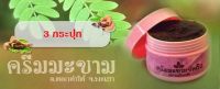 ครีมมะขามขัดผิว (แม่แสงดี) 70 กรัม X 3 กระปุก 150 บาท