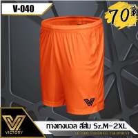 ?? Victory กางเกงบอล สีส้ม SZ.M-XXL ผ้าไมโคร โพลีเอสเตอร์ 100%