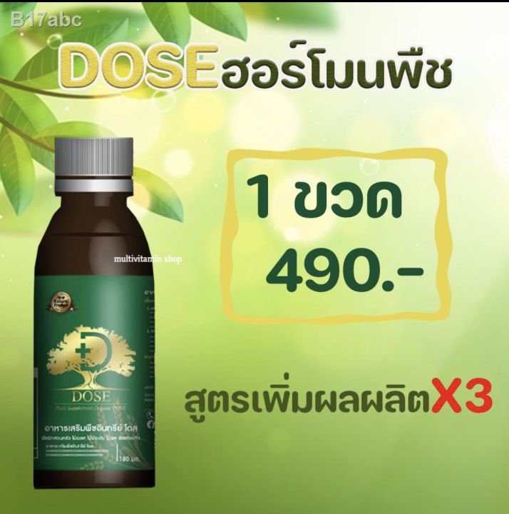 dose-เพิ่มผลผลิต-ลดเชื้อรา-แก้หน้ายางตาย