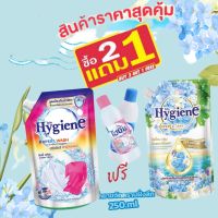 ส่งฟรี ไฮยีน ผลิตภัณฑ์ ราคาสุดคุ้ม น้ำยาปรับผ้านุ่ม+น้ำยาซักผ้า+น้ำยาขจัดคราบ ชนิดน้ำ สูตรเข้มข้นพิเศษ Hygiene Expert Care ซื้อ2แถม1