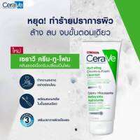 เซราวี CeraVe Hydrating Cream-to-Foam ผลิต 11/2022?สินค้าของแท้? จาก ร้านค้าทางการ