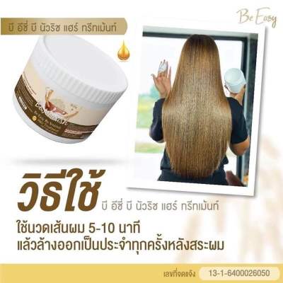 ทรีทเม้นท์นางบี 500 กรัม ราคา 290 บาท