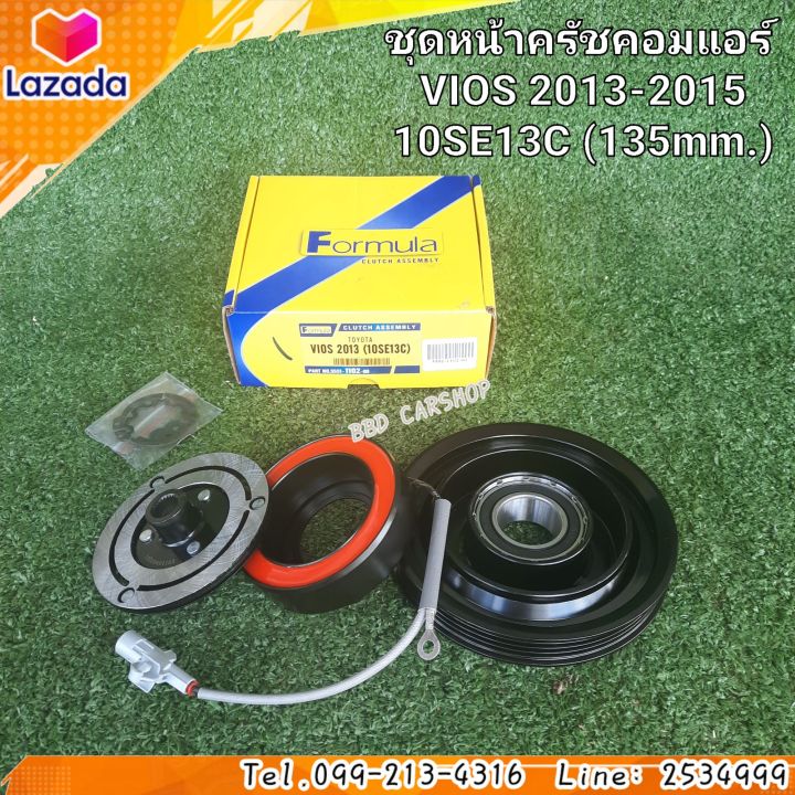 ชุดหน้าครัช-คอมแอร์-มู่เล่ย์-หน้าครัช-วีออส-vios-2013-201510se13c-135mm-สินค้าใหม่-พร้อมส่ง