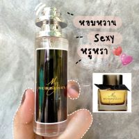 น้ำหอมยอดฮิต My Burberry Black