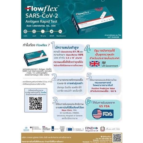 flowflex-6-กล่อง-2in1-กล่อง1เทส-ตรวจได้ทั้งจมูก-น้ำลาย-ของนำเข้าแท้จากบริษัท