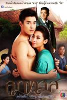 ละครลูกทาส-แผ่นDVD4แผ่นจบ-ภาพชัดเสียงชัดพร้อมปกซอง