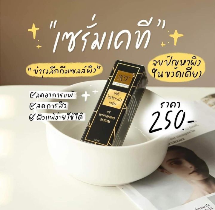 เคที-ไนท์ครีม-by-บ้านกระต่ายขาว