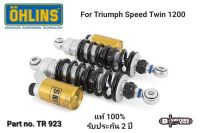 โช๊คหลัง OHLINS TR923 สำหรับ TRIUMPH SPEED TWIN 1200 แท้ รับประกัน 2 ปี