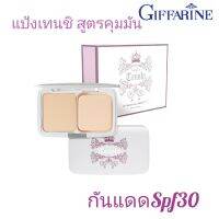 กิฟฟารีนแป้งเทนชิออยล์คอนโทรลSpf30pa++