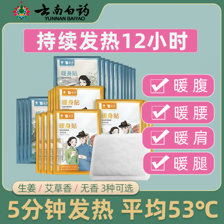 Yunnan Baiyao Heating Pad Heating Pad Female Special Uterine Cold Self