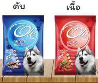 Ole 1 Shape โอเล่ 1 เชฟ ขนาด 1กก. อาหารเม็ดสำหรับสุนัขอายุ 1 ปีขึ้นไป Greatestpetshop