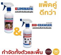 สเปย์กำจัดเห็บ หมัด (พ่นพื้น+พ่นตัว)แพ็คคู่ ขวดละ 450 มิล ?สินค้าOtop