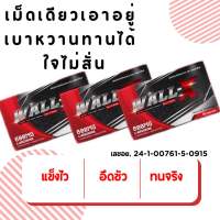 ?2แถม1? Wall-X ❤️ หมดปัญหา น้องชายไม่ได้ดั่งใจ เบาหวานทานได้ ปลอดภัย ใจไม่สั่น