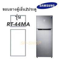 ขอบยงตู้Samsung 2ประตู รุ่น RT-44MA