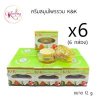 K&amp;K (เซต 6 กล่อง) ครีมเคแอนด์เค บิวตี้ไวท์ K&amp;K Beauty White Cream ครีมสมุนไพรรวม ขนาด 12 กรัม