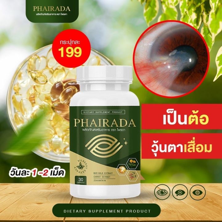 gt-gt-2กระปุก-ลดเหลือ-370-บาท-ราคาปกติ-980-บาท-สินค้าพร้อมส่งจ้า-phirada-ไพรดาช่วยบำรุงสายตา-ต้อหิน-ตาแห้งน้ำตาไหลภาพเบลอ-มองไม่ชัด-ทำง