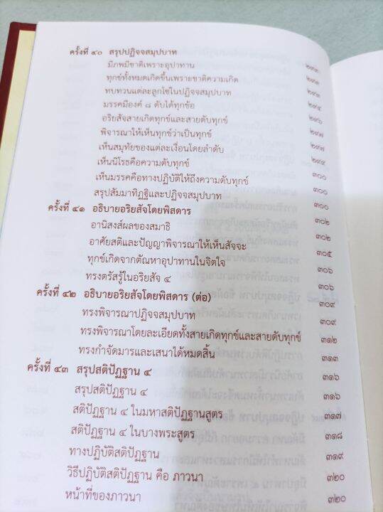 สัมมาทิฏฐิ-สมเด็จพระญาณสังวร-ปกแข็ง-หนา-348-หน้า-มรรคองค์แรกที่ต้องรู้