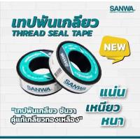 เทปพันเกลียว SANWA  12mm x 0.1mm x 10M