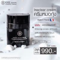 Kvkx - Inaclear Cream อินนาเคลียร์ครีม ครีมหมอกุ้ง ล็อตใหม่ ขนาด23กรัม แถมเทสเตอร์4กรัม ส่งฟรี