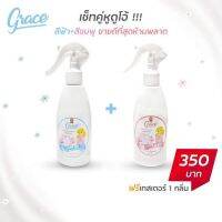 น้ำยาฉีดผ้าหอมgraceเคล็ดลับผ้าหอมนานน้ำหอมฉีดผ้าเกรซ #สเปรย์ฉีดผ้าหอมเกรซ ผ้าหอมเหมือนส่งซักรีด ลดกลิ่นอับชื้นได้ดี