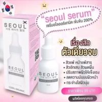 SEOUL ORGANIC ALOE SERUM " โซล ออแกนิคโล เซรั่ม " ผลิตภัณฑ์บำรุงผิวหน้า.