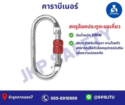 คาราบีเนอร์ 25kn ปีนเขาตะขอเกี่ยว