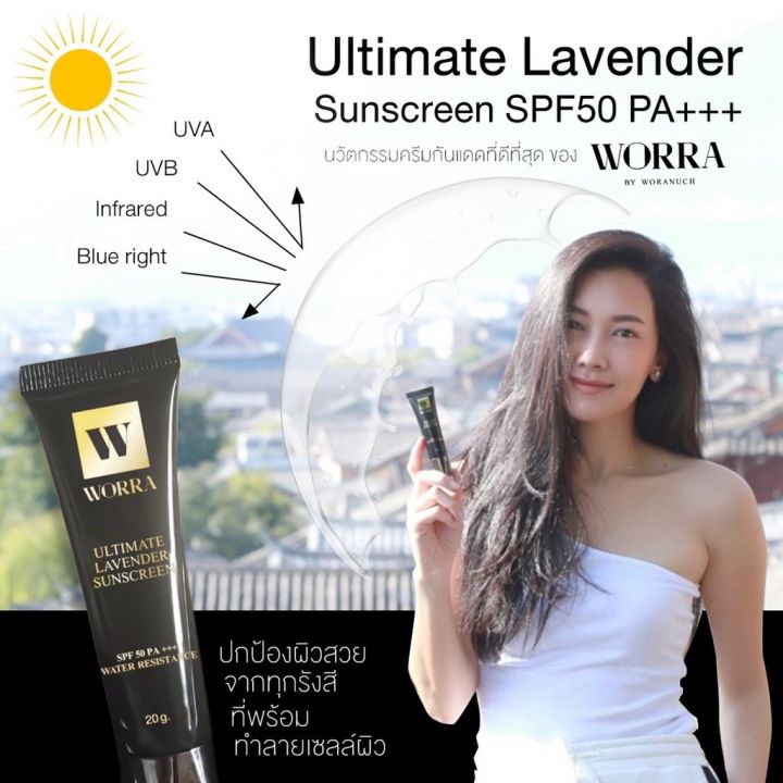 worra-ultimate-laventer-sunscreen-spf50-pa-20g