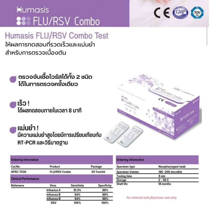 พร้อมส่ง-ชุดตรวจ-rsv-ไข้หวัดใหญ่-a-และ-b-ยกกล่อง-30-test-strips-humasis-flu-rsv-combo-set