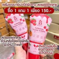 บาร์เน่ เซรั่มแดงเปิดผิว 1หลอดแถม1หลอด