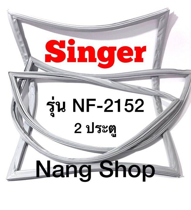 ขอบยางตู้เย็น-singer-รุ่น-nf-2152-2-ประตู