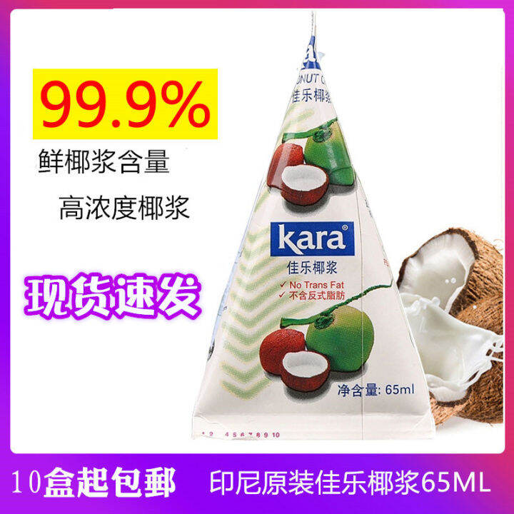Kara Coconut Milk 65ml Indonesia Imported Small Package Concentrated