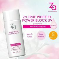 Za True White Ex Power Block UV SPF50+ PA++++ 50 มล. ซีเอ ทรูไวท์ อีเอ็กซ์ พาวเวอร์ บล็อก ยูวี กันแดดสำหรับผิวหน้าผิวกาย