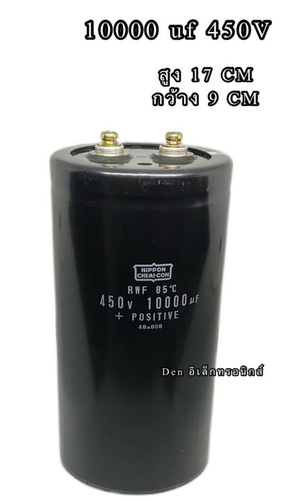 capacitor-10000-uf-450v-ขนาด-สูง-17cm-กว้าง9cm-nippon-capacitor-ใหม่-แท้-คาปาซิเตอร์-cหัวน็อต-บวก-ลบ20-วัดค่าได้ตามเกณฑ์ทุกตัว