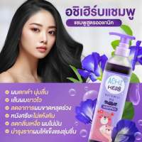 พร้อมส่ง‼️‼️? สินค้าขายดี?แชมพูเร่งผมยาวเด็ก สมุนไพรอัญชัน Achi Herb shampoo ออแกนิค100%